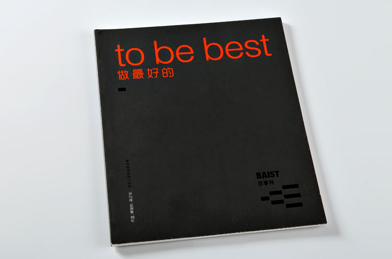 宣传册印刷-百事特