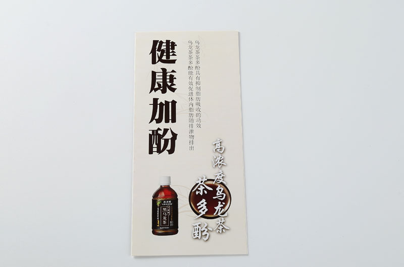 折页印刷-茶多酚