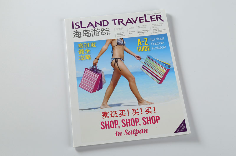 杂志印刷-海岛游踪