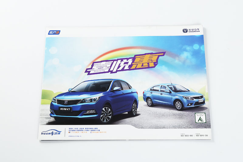 宣传册印刷-长安汽车