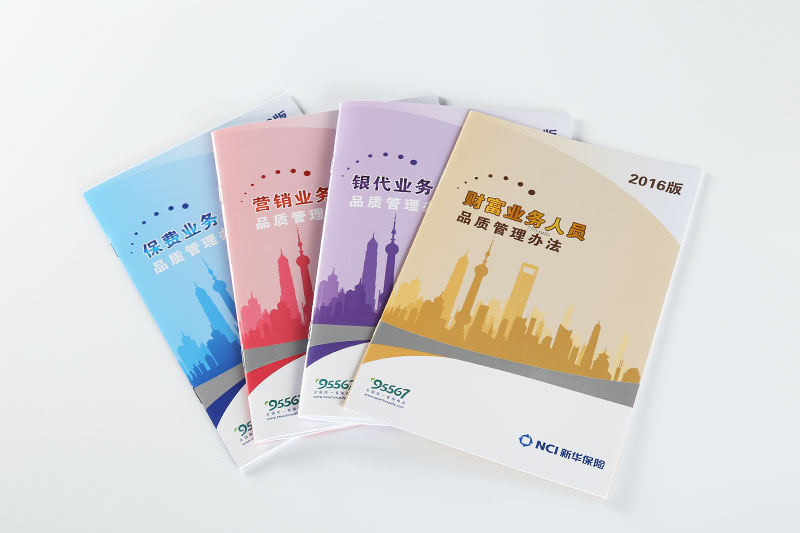 宣传册印刷-新华保险