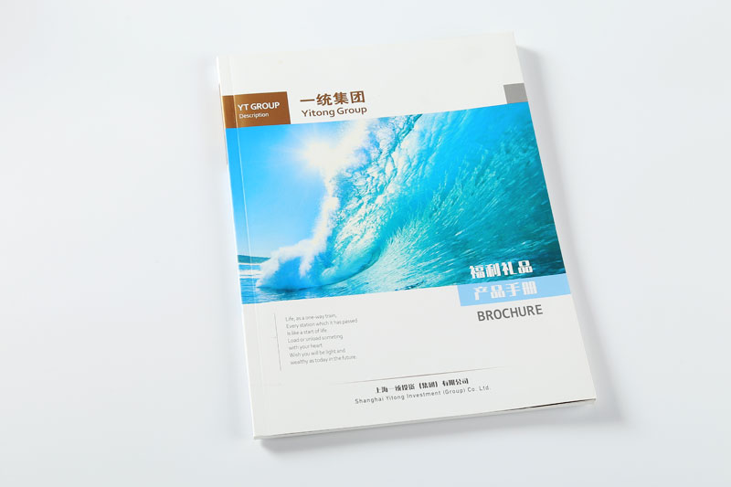 画册印刷-一统集团