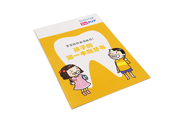 折页印刷-SUNSTAR