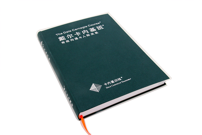 书刊印刷-戴尔卡内基班