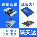 书籍印刷与uv工艺 北京印刷厂