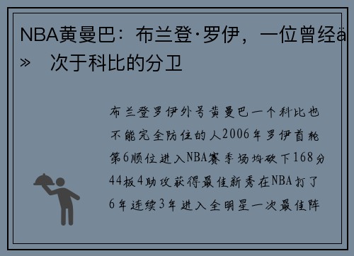 NBA黄曼巴：布兰登·罗伊，一位曾经仅次于科比的分卫