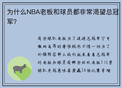 为什么NBA老板和球员都非常渴望总冠军？