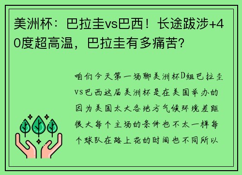 美洲杯：巴拉圭vs巴西！长途跋涉+40度超高温，巴拉圭有多痛苦？